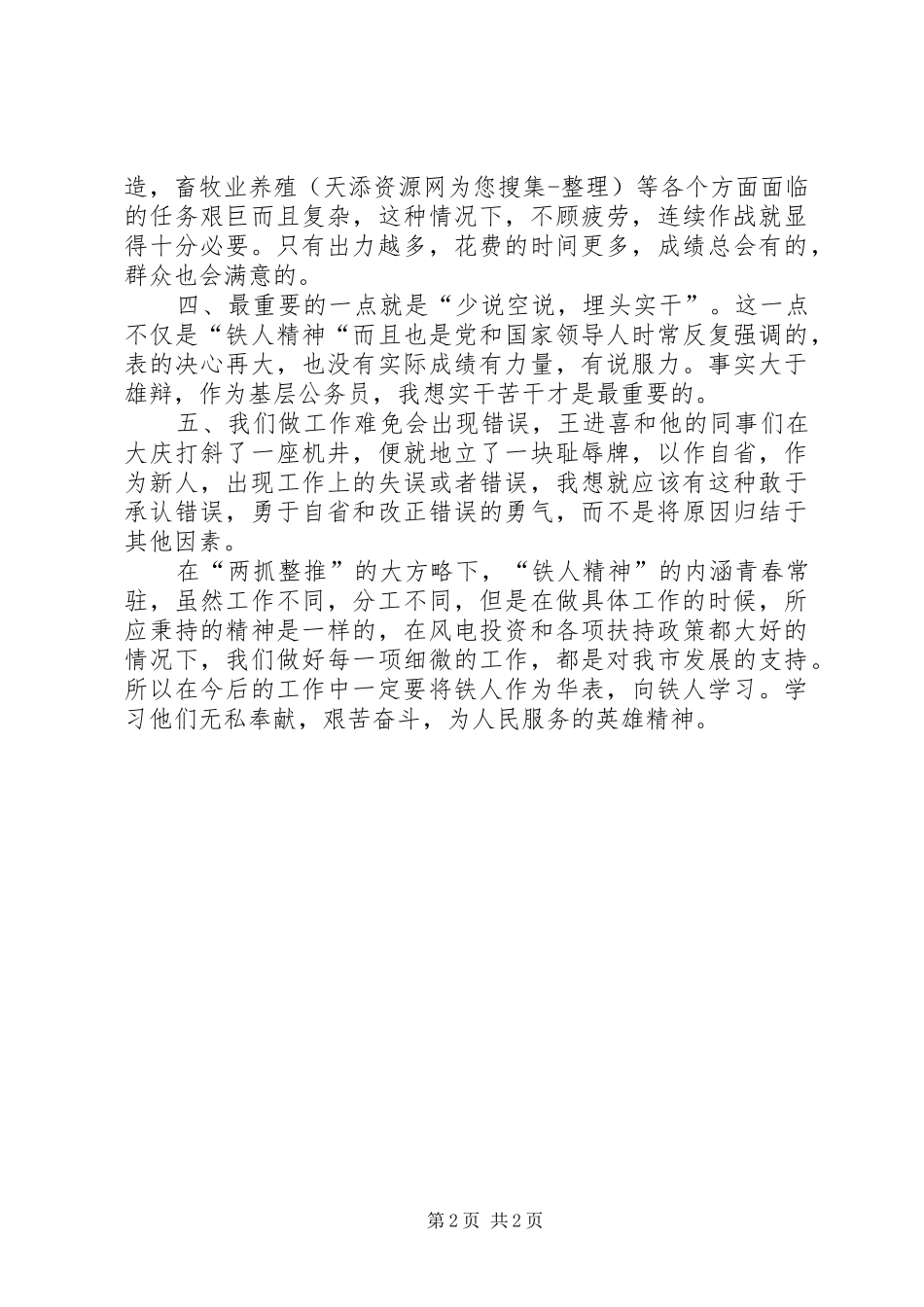 开展创优争先活动心得体会_第2页