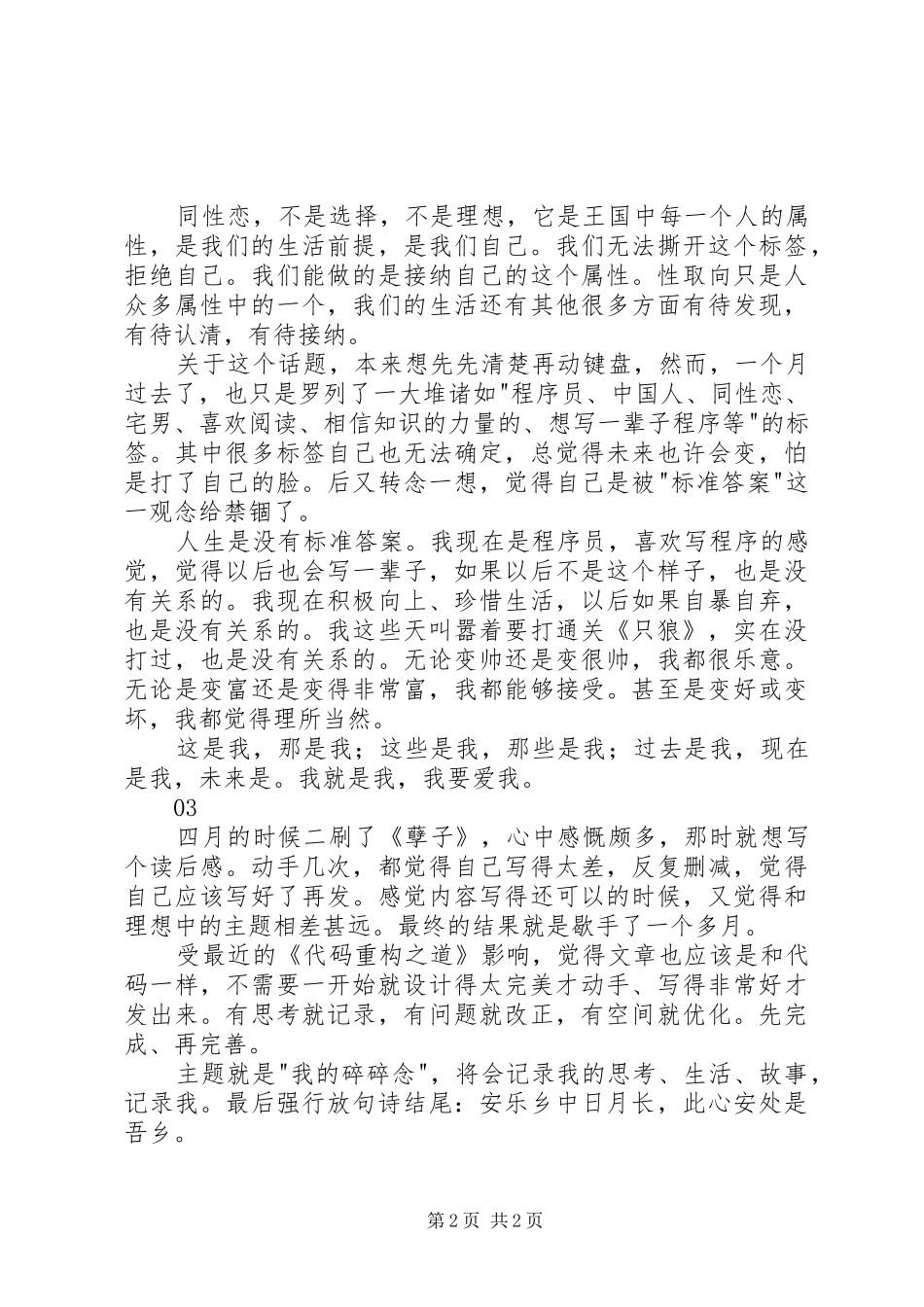 《孽子》读后感：青春鸟_第2页