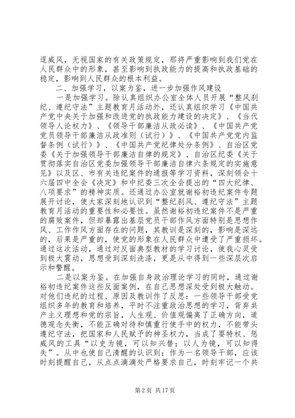 加强作风建设　强化规范意识　树立正确的权力观学习心得_第2页