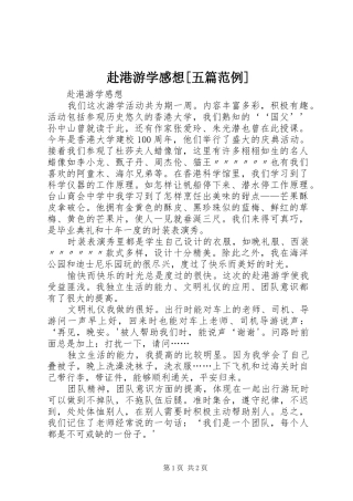 赴港游学感想[五篇范例]