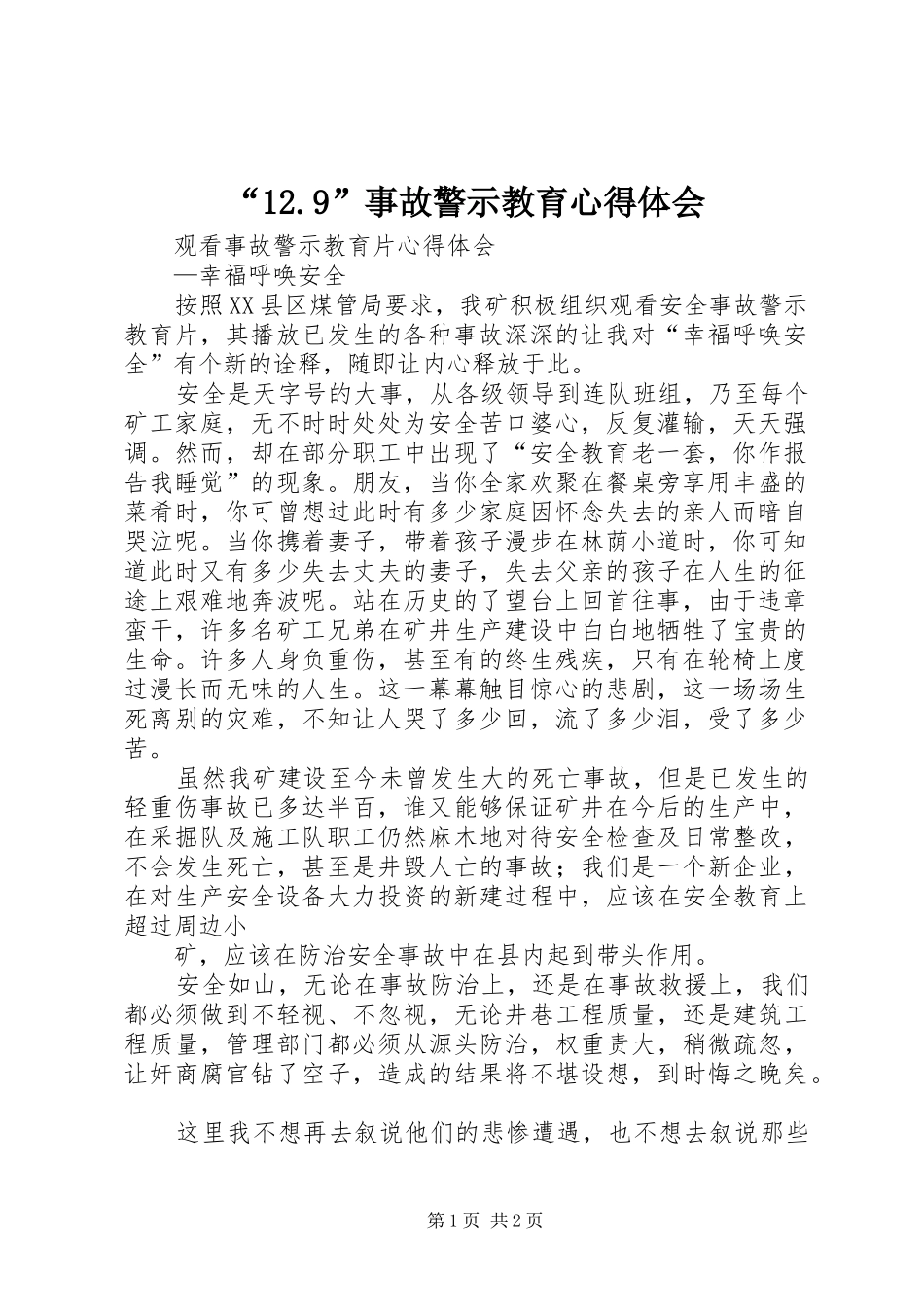 “12.9”事故警示教育心得体会_第1页