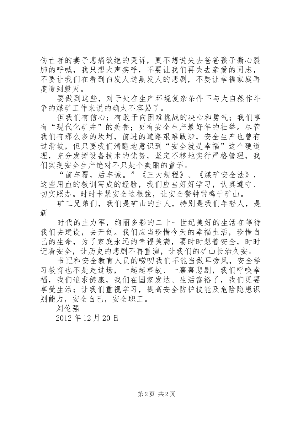 “12.9”事故警示教育心得体会_第2页