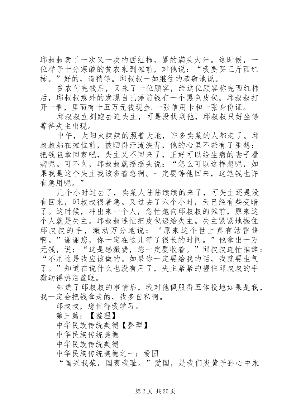 《中华民族传统美德》读后感_第2页