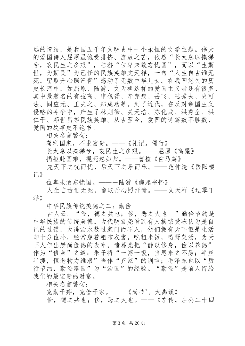 《中华民族传统美德》读后感_第3页