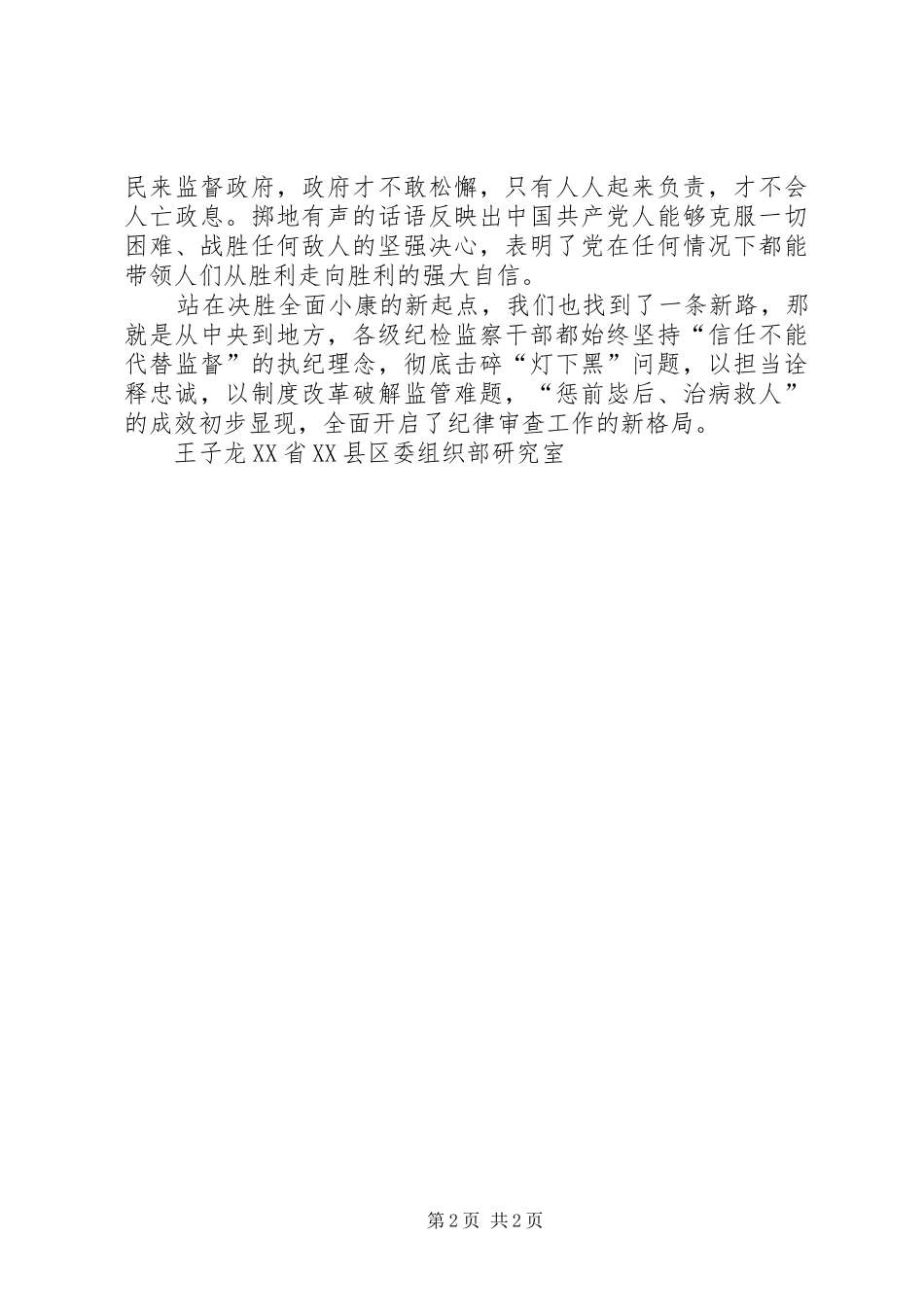 打铁还需自身硬观后感,是党无比自信的生动实践_第2页