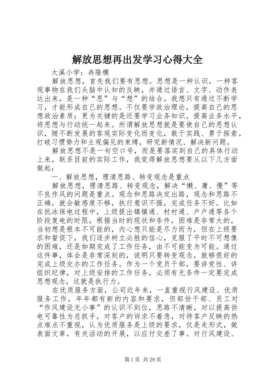 解放思想再出发学习心得大全_第1页