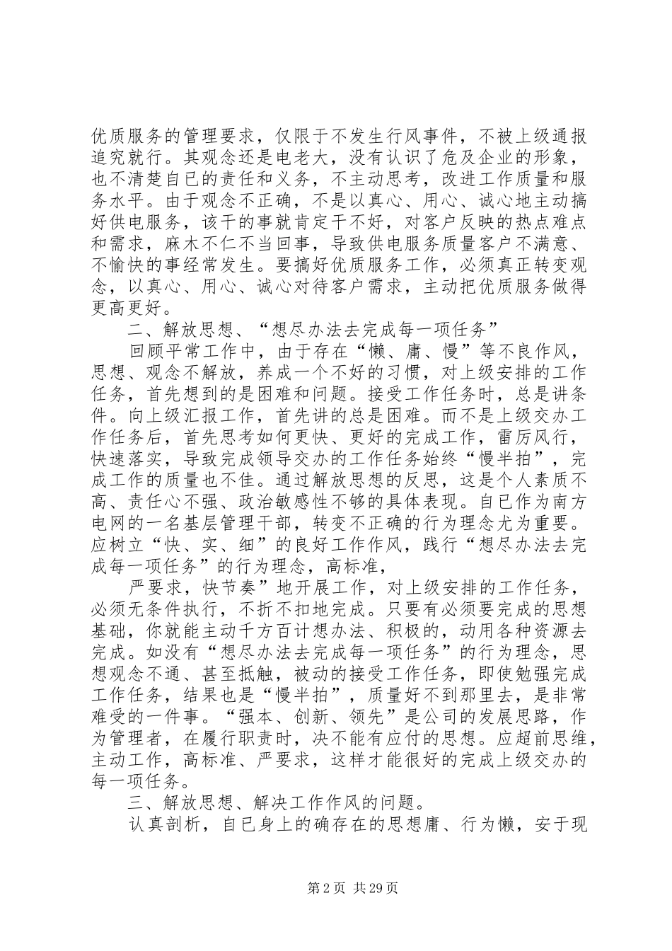解放思想再出发学习心得大全_第2页