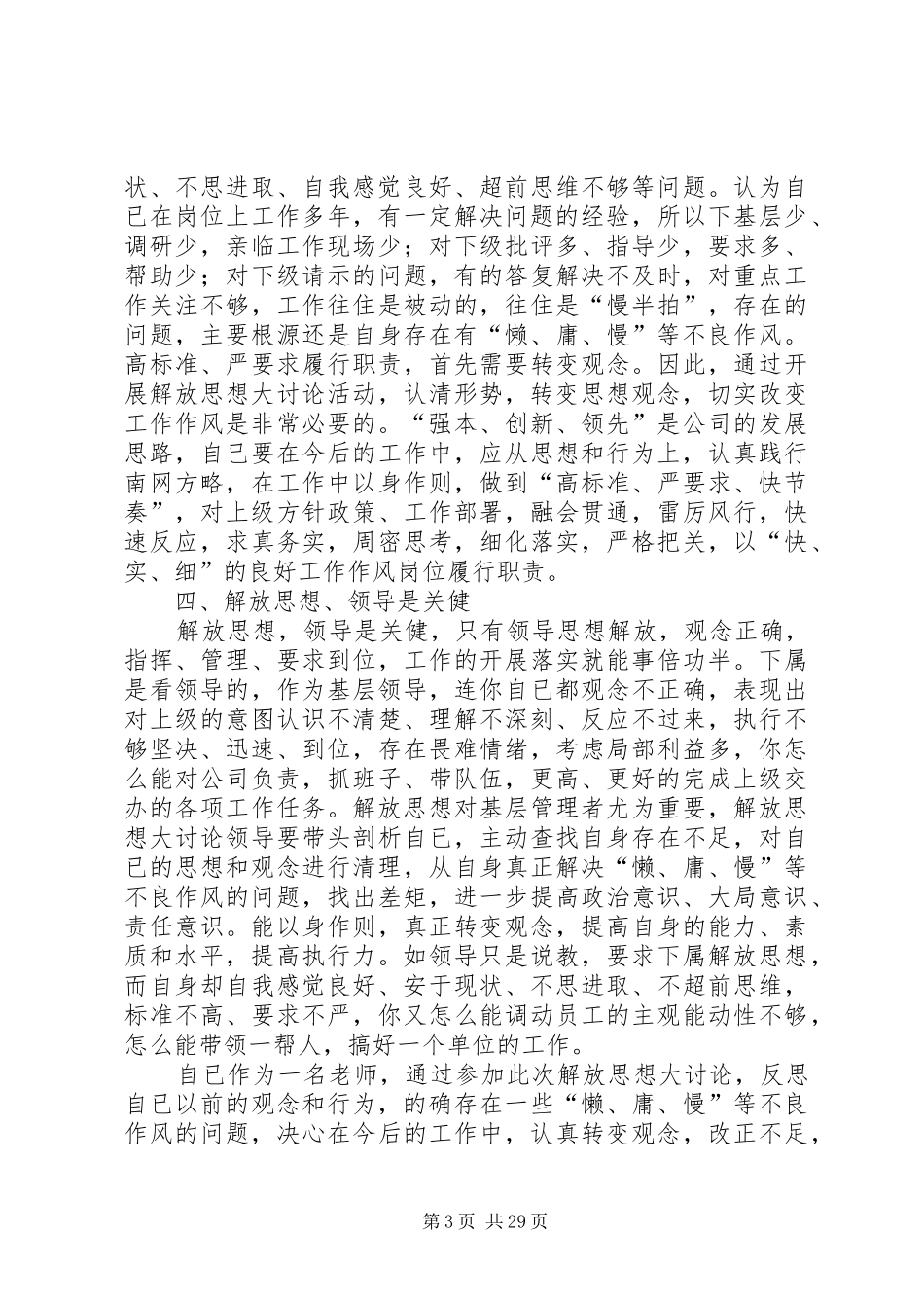 解放思想再出发学习心得大全_第3页