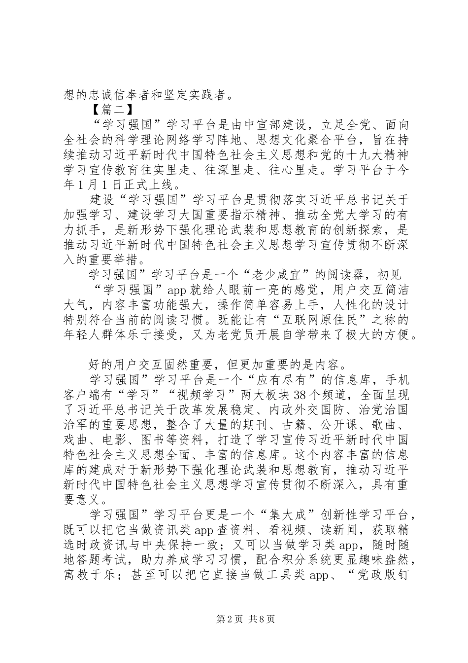 学习使用“学习强国”平台有感八篇_第2页