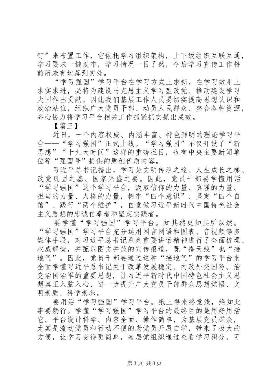 学习使用“学习强国”平台有感八篇_第3页