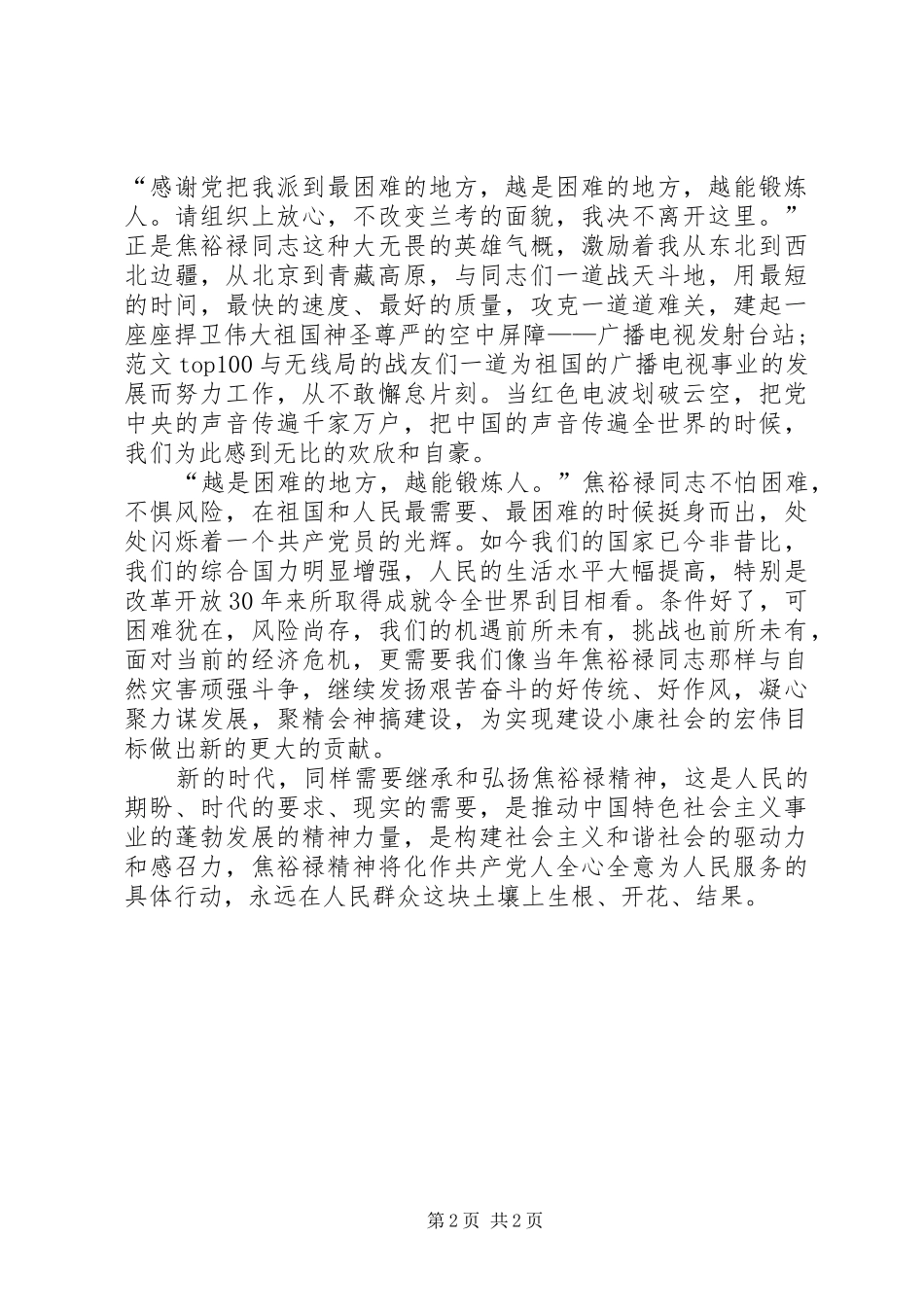 优秀心得体会范文：心得体会：学习焦裕禄的先进事迹_第2页