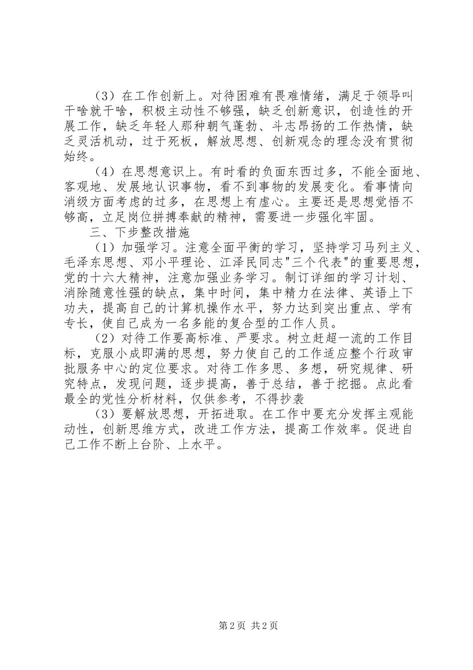 党性分析报告(个人分析5)心得体会_第2页