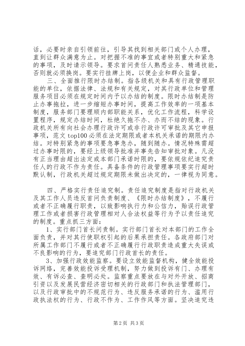 优秀心得体会范文：三项制度心得体会文章(二)_第2页