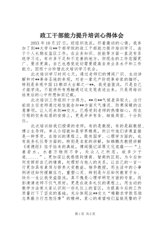 政工干部能力提升培训心得体会