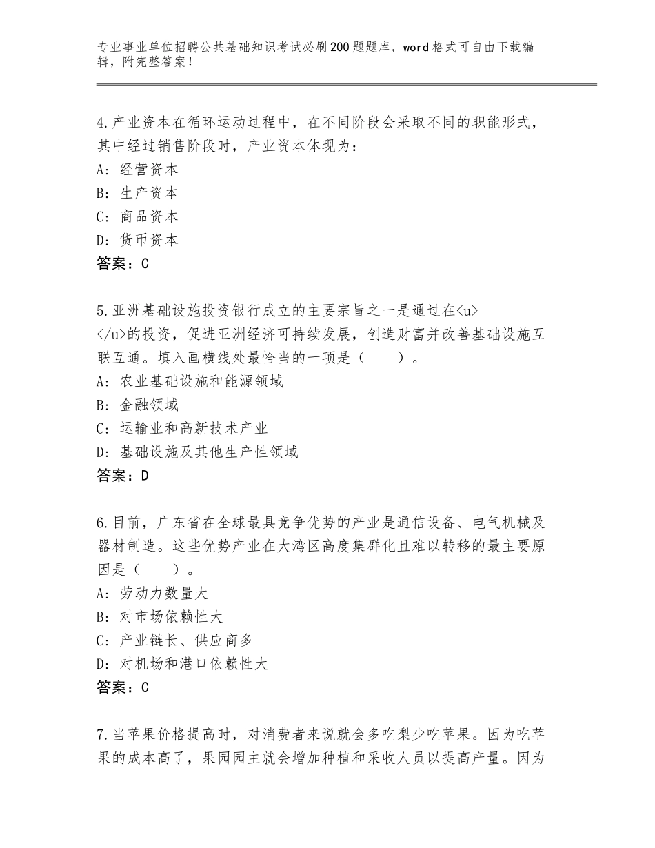 2024年湖北省江汉区事业单位招聘公共基础知识考试必刷200题真题题库含答案【名师推荐】_第2页