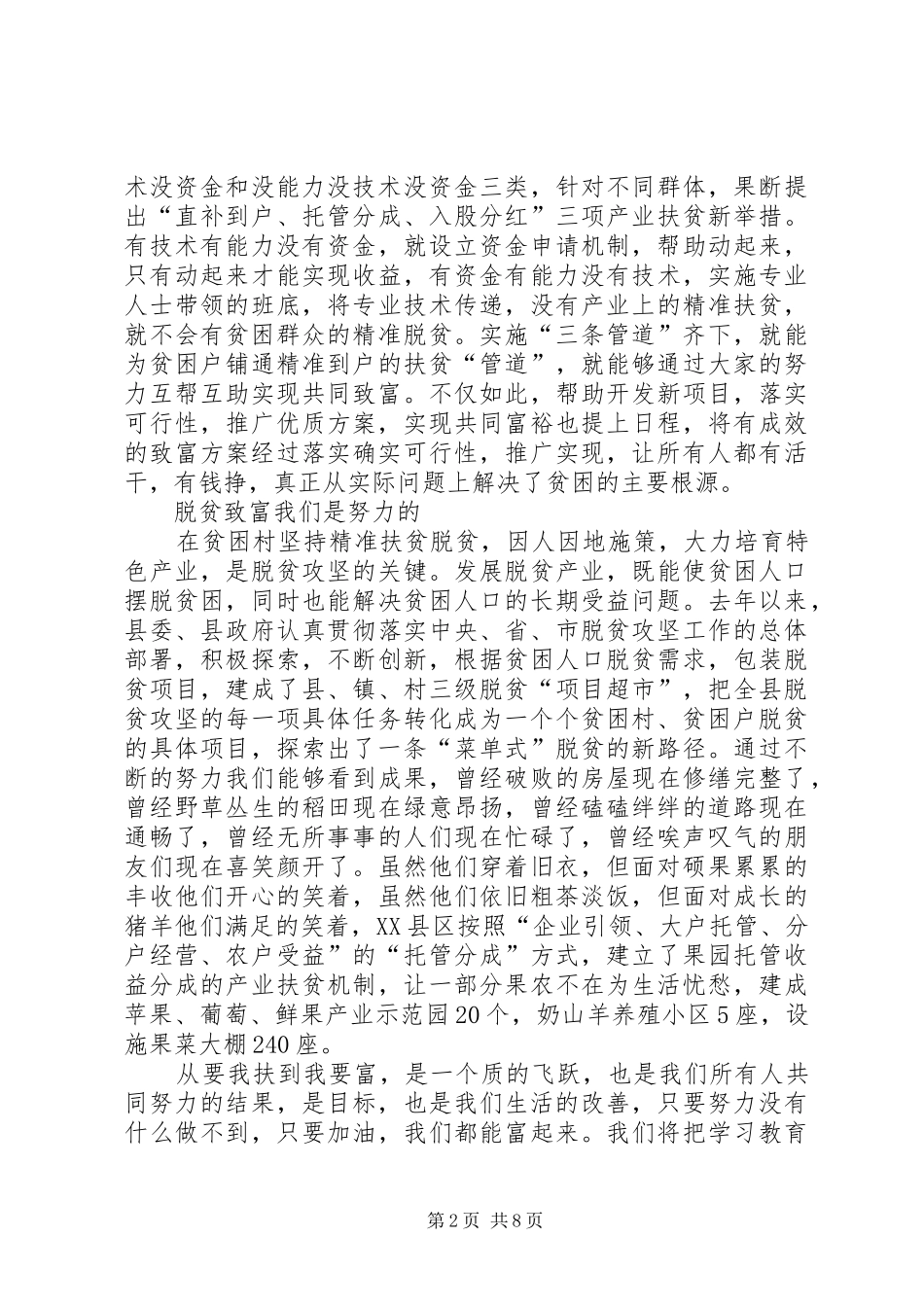 20XX年关于决胜脱贫攻坚战心得与体会多篇_第2页