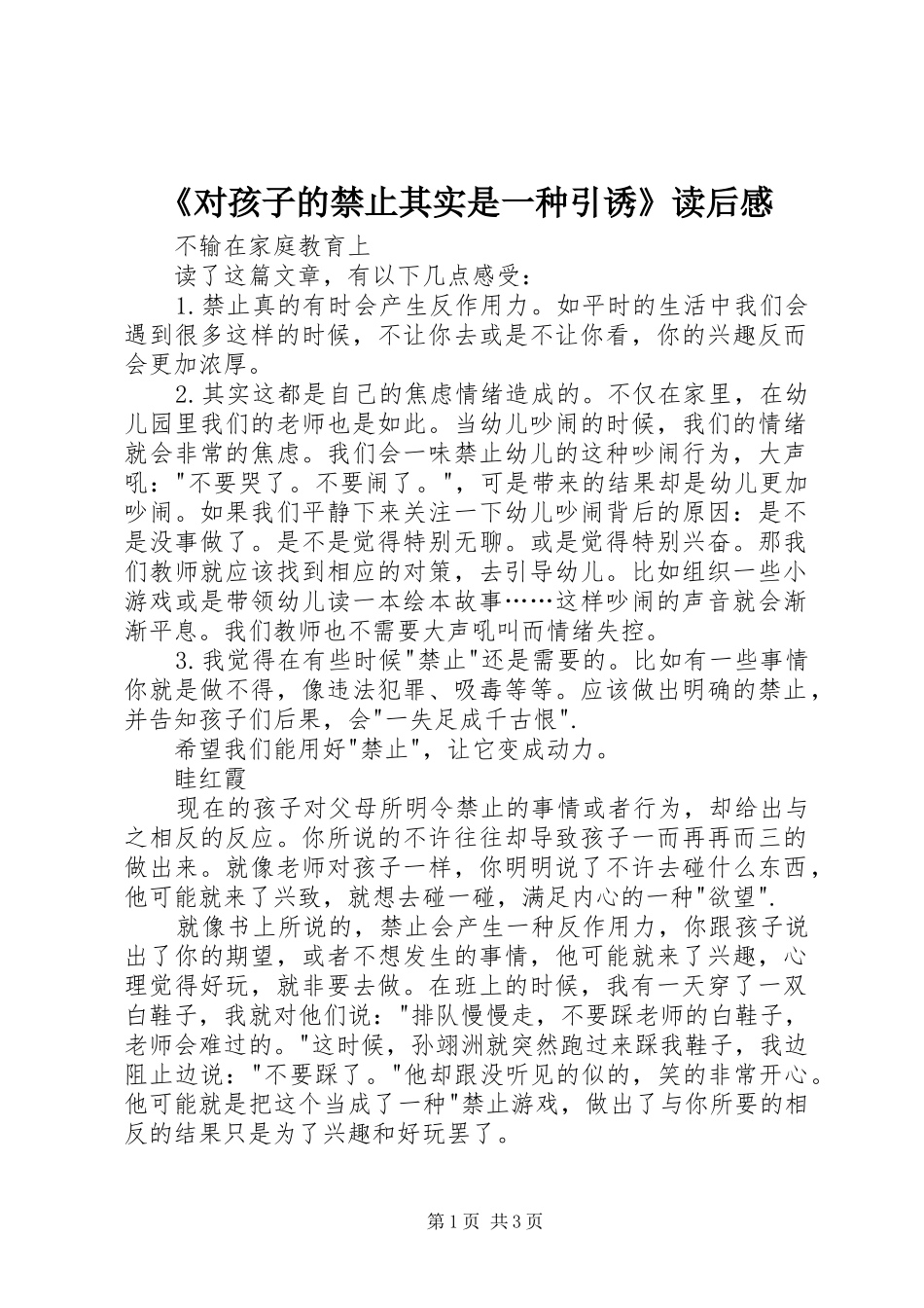 《对孩子的禁止其实是一种引诱》读后感_第1页