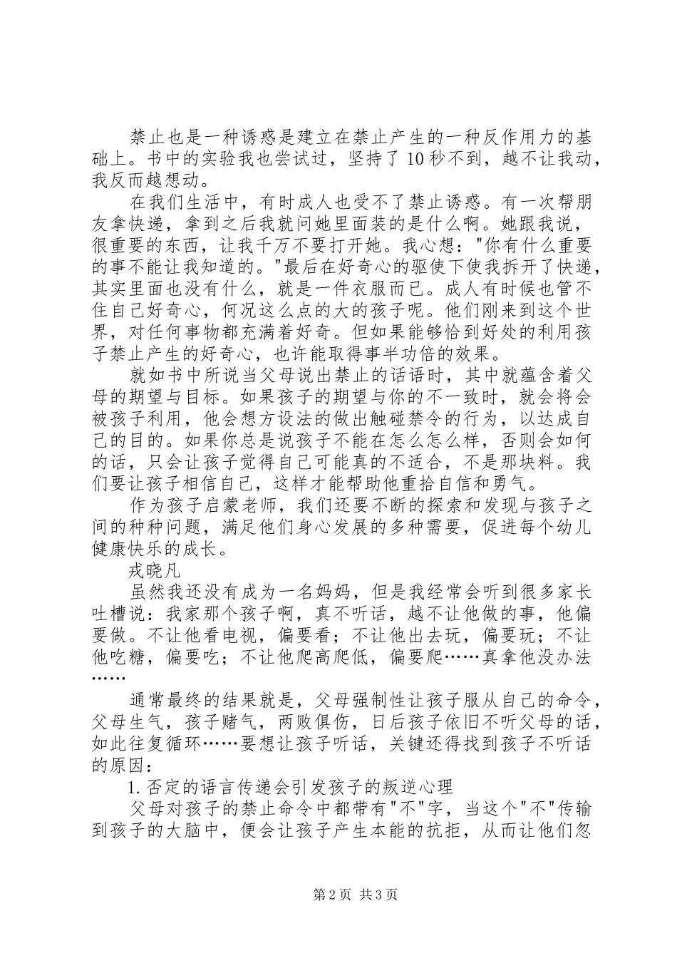 《对孩子的禁止其实是一种引诱》读后感_第2页