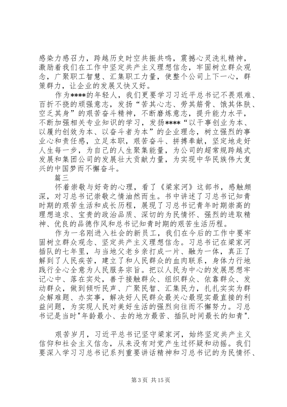 品读《梁家河》最新心得感悟11篇_第3页