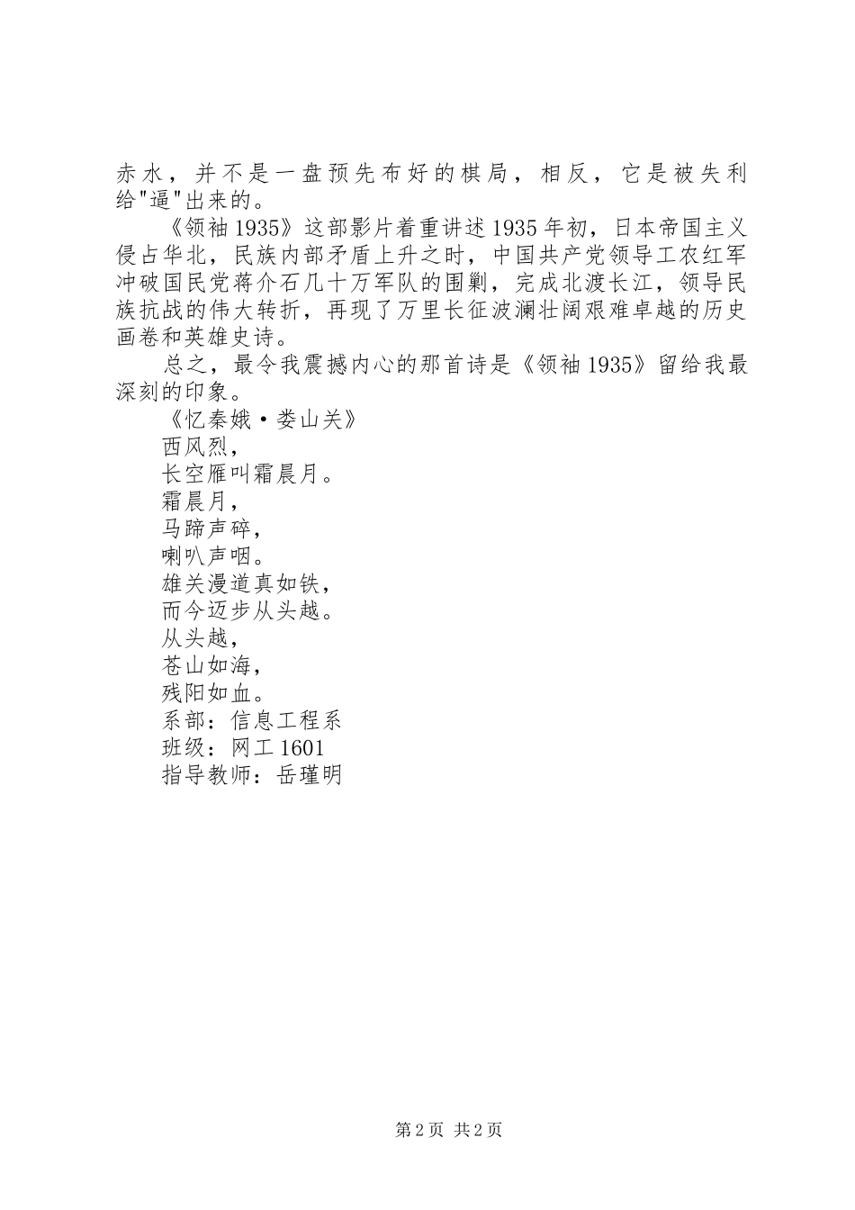 《领袖1935》观后感_第2页