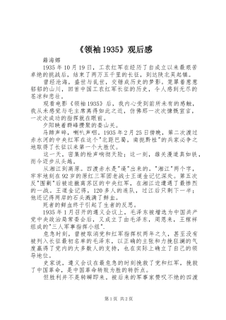 《领袖1935》观后感