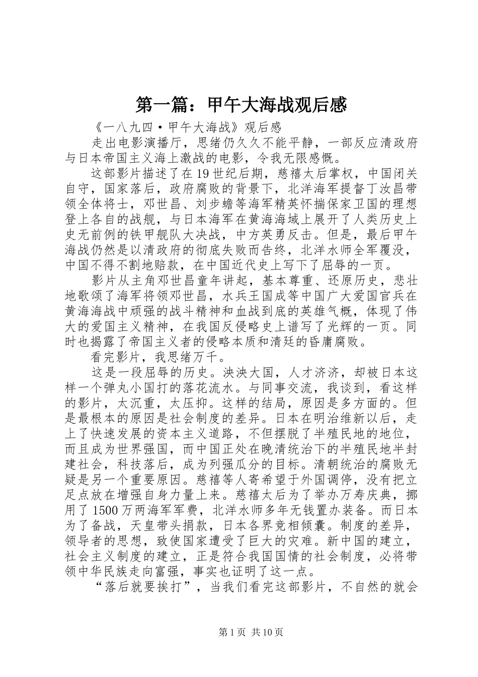第一篇：甲午大海战观后感_第1页