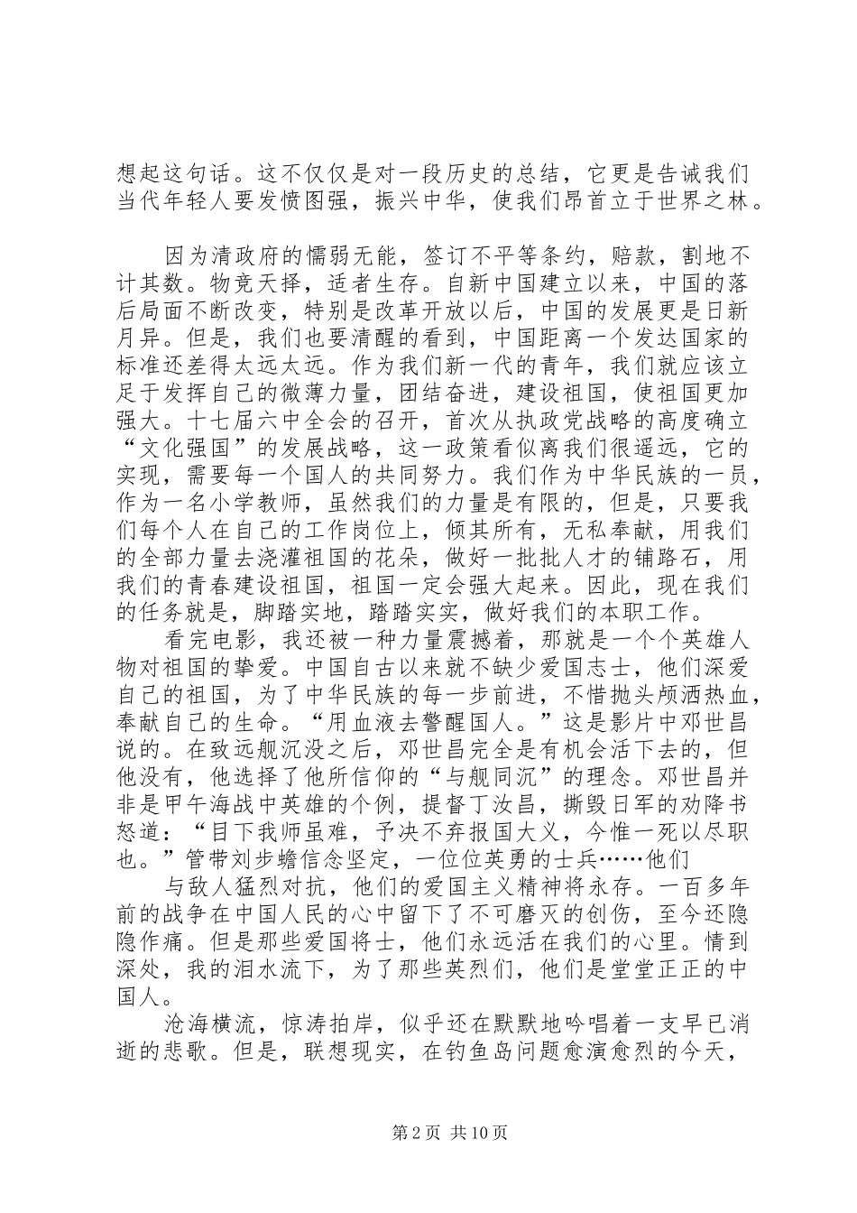 第一篇：甲午大海战观后感_第2页