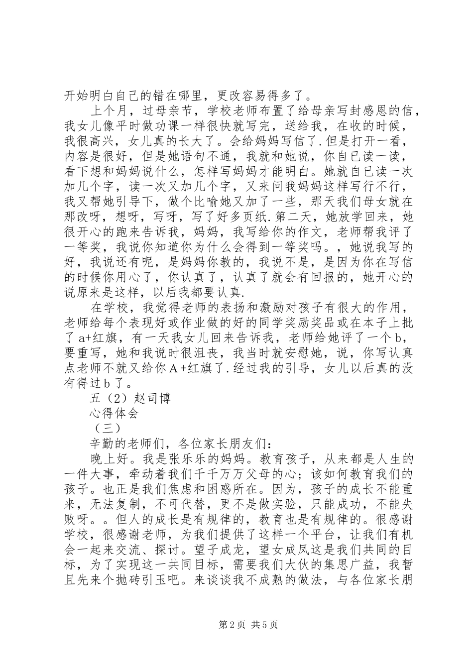 20XX年.9读报用报心得体会_第2页