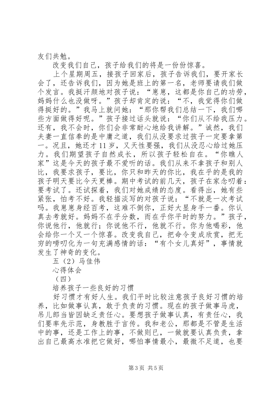 20XX年.9读报用报心得体会_第3页