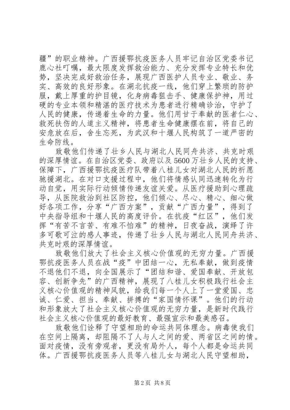20XX年广西援鄂抗疫英雄事迹报告会观后感学习心得_第2页