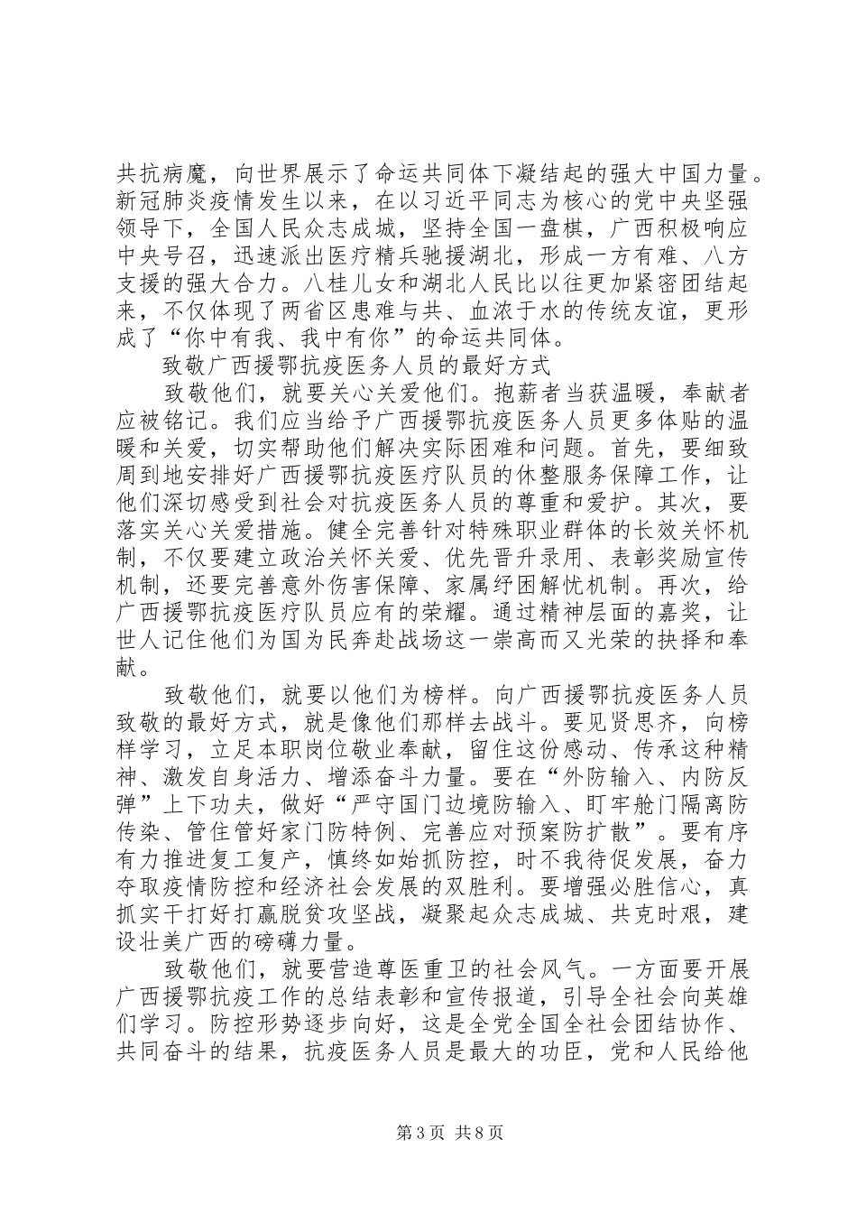 20XX年广西援鄂抗疫英雄事迹报告会观后感学习心得_第3页