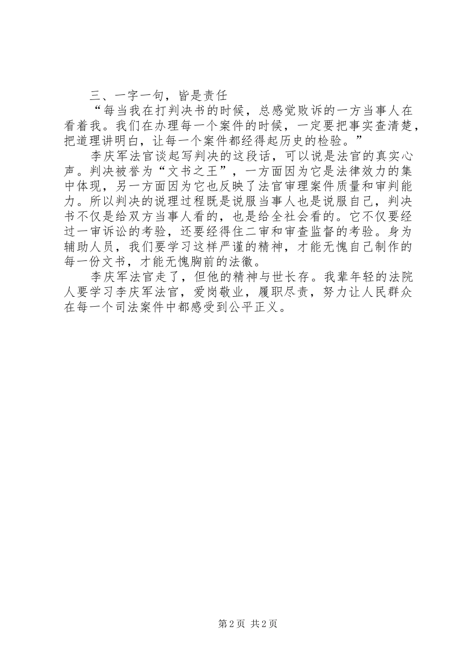 学习李庆军法官先进事迹心得体会_第2页