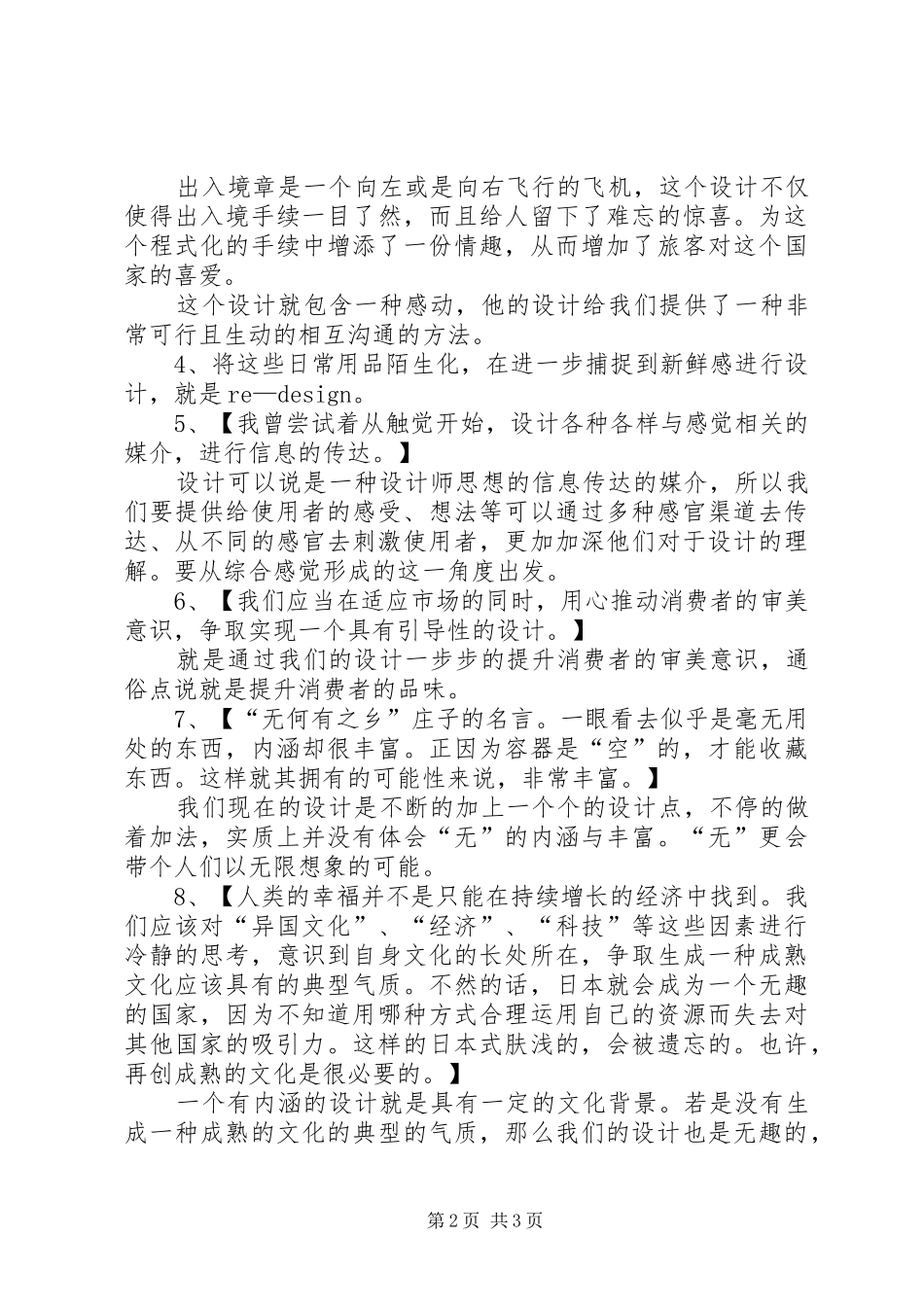 关于《设计中的设计》优秀读后感_第2页