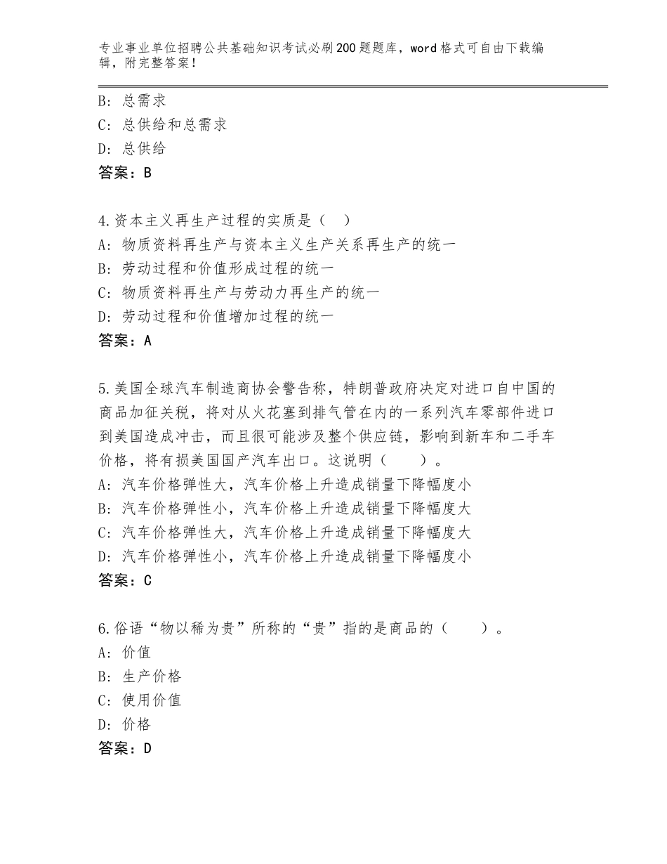 2024年河南省桐柏县事业单位招聘公共基础知识考试必刷200题真题及答案【新】_第2页