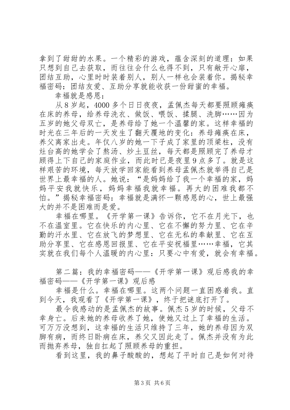 《开学第一课之秘幸福密码》观后感_第3页
