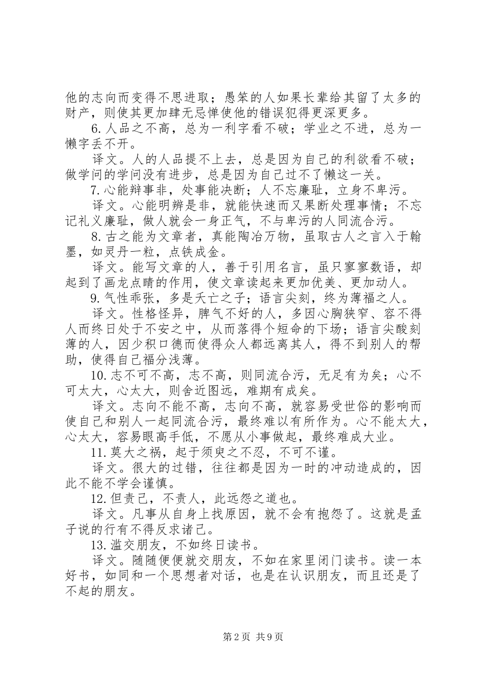 围炉夜话读后感_第2页