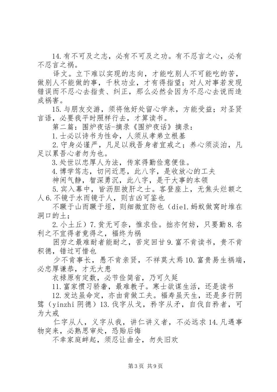 围炉夜话读后感_第3页