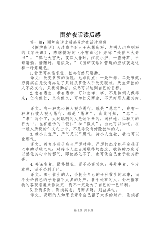 围炉夜话读后感
