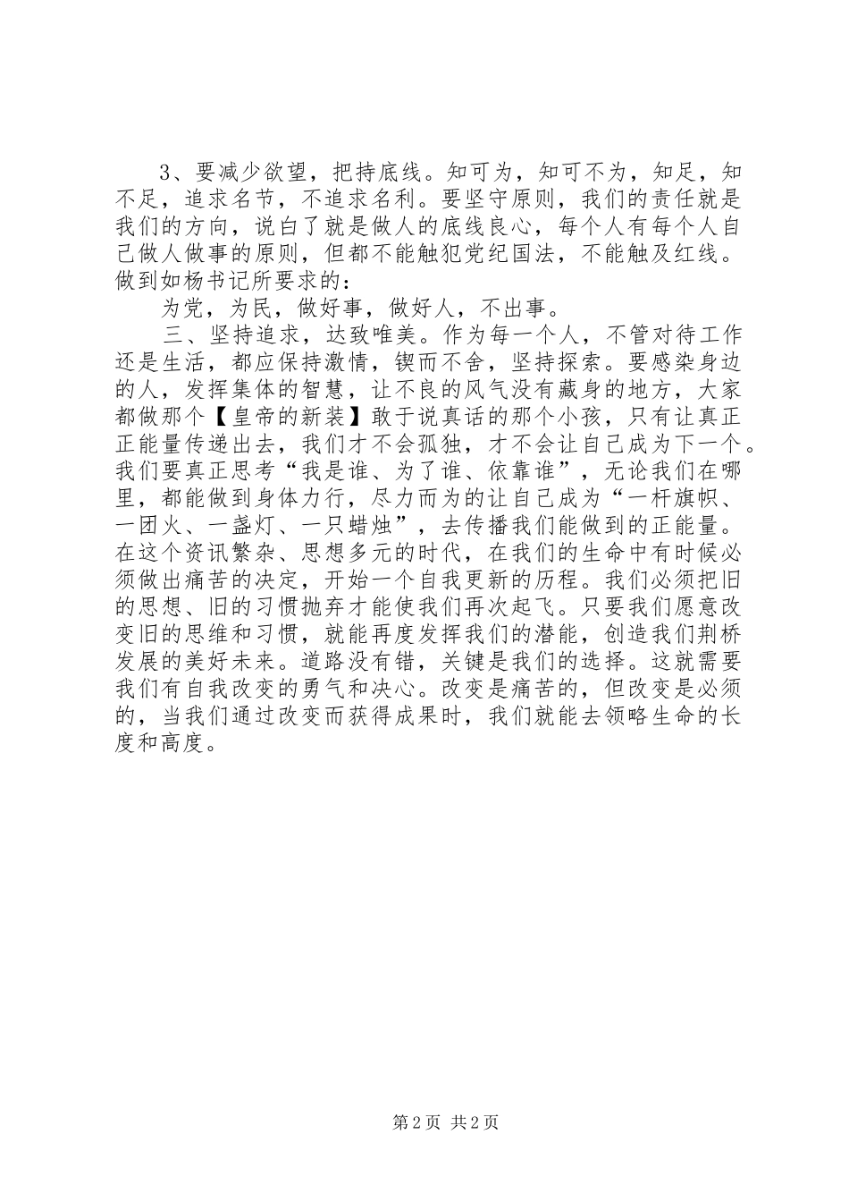 XX年春运干部培训心得体会_第2页