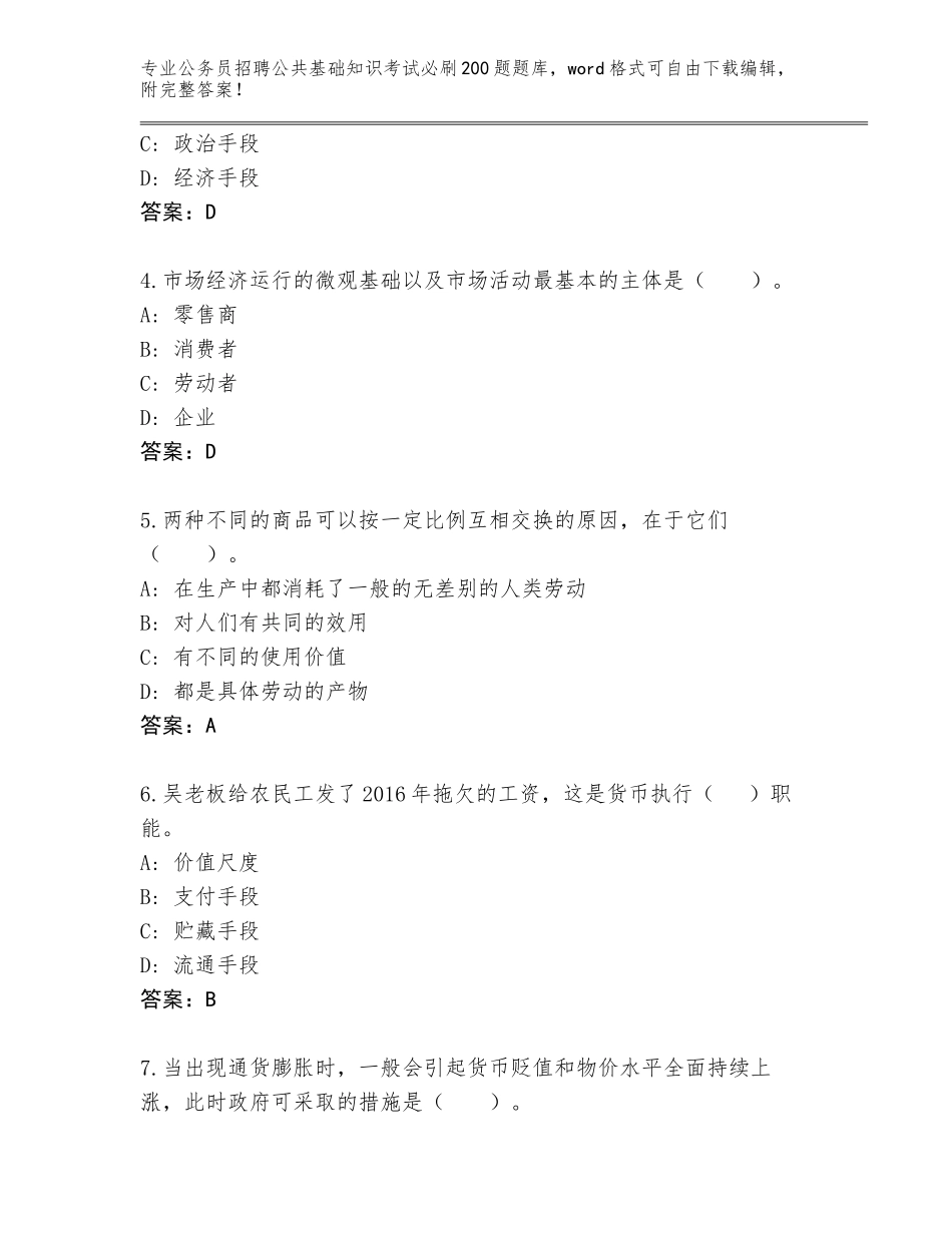 2024年安徽省屯溪区公务员招聘公共基础知识考试必刷200题真题【网校专用】_第2页