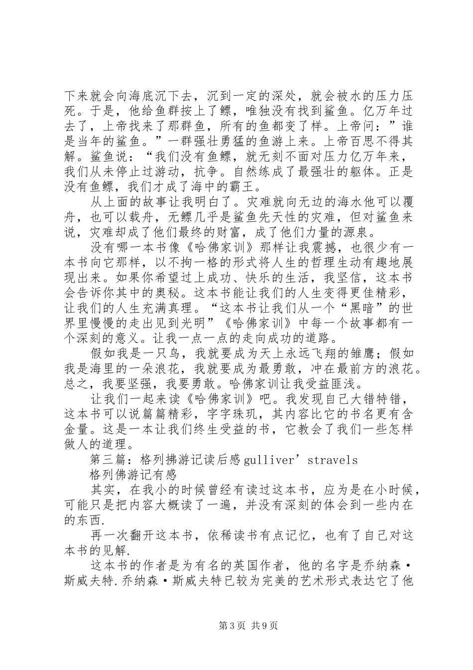 《红拂夜奔》读后感_第3页