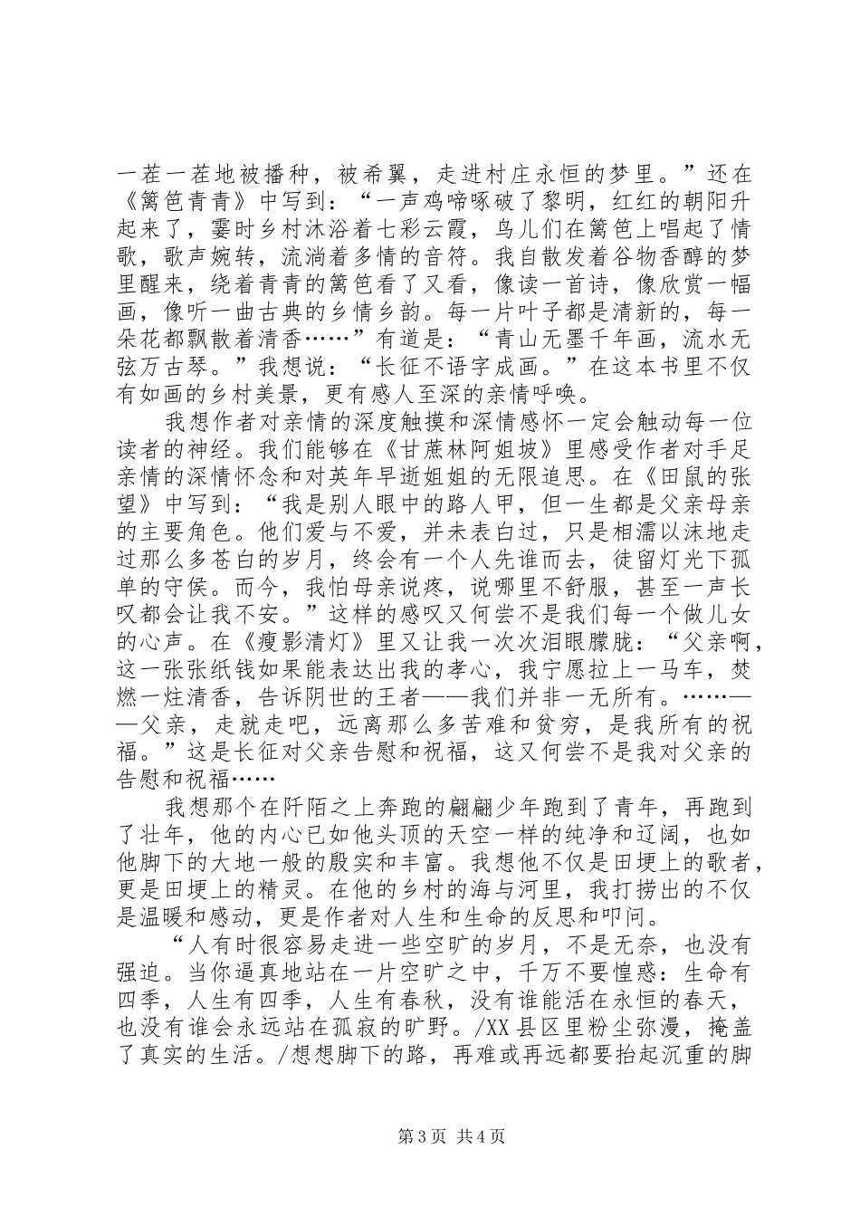 《住进一粒粮食》读后感范文_第3页