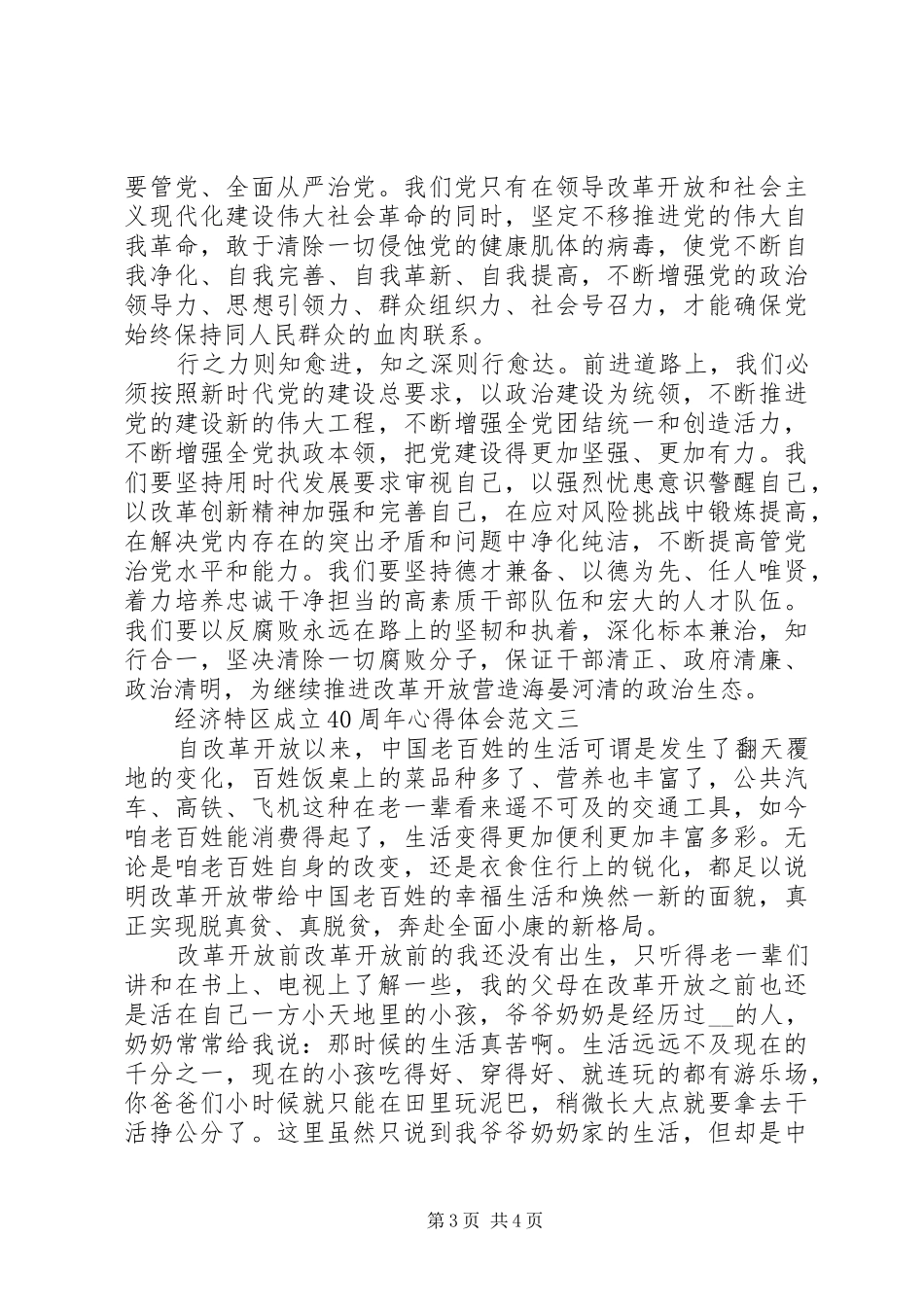 经济特区成立40周年心得体会大全_第3页