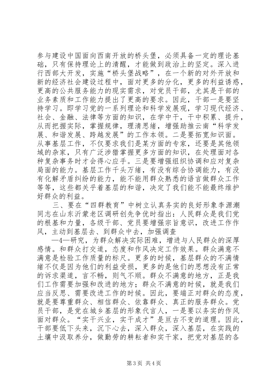 开展四群教育活动心得体会_第3页