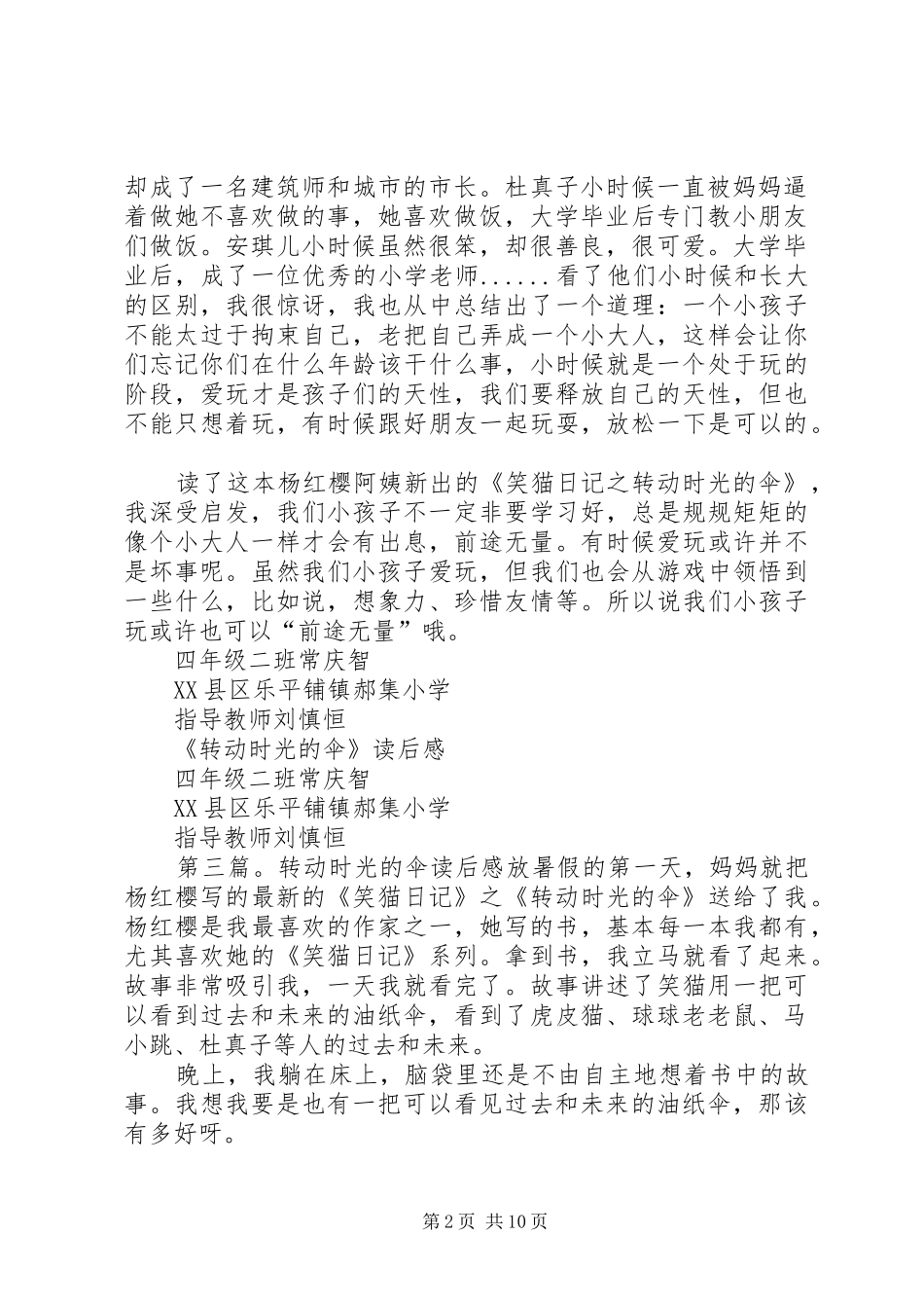 《转动的时光伞》读后感_第2页