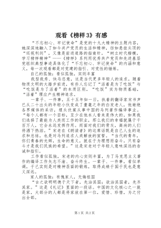 观看《榜样3》有感