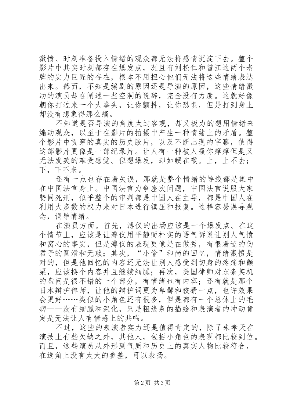 《东京审判》观后感—评论《东京审判》_第2页