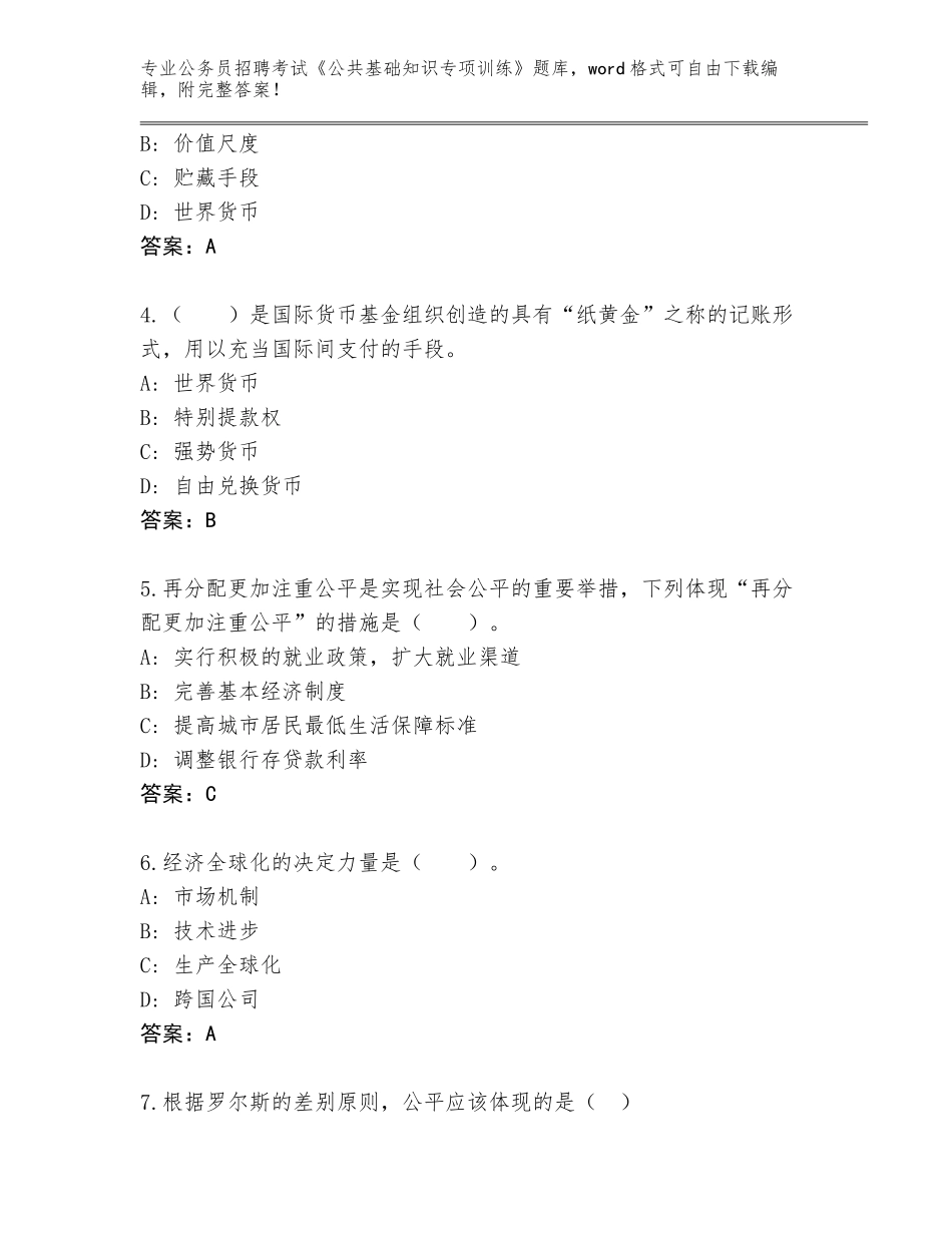 2024年安徽省三山区公务员招聘考试《公共基础知识专项训练》王牌题库附答案【达标题】_第2页