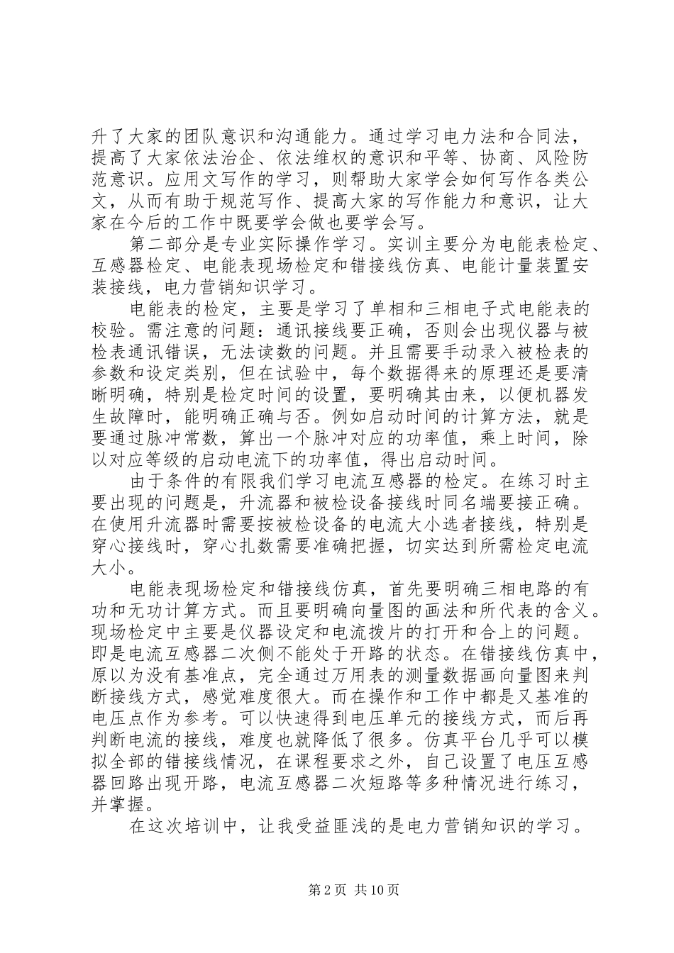20XX年培训学习报告及其他心得体会范文_第2页