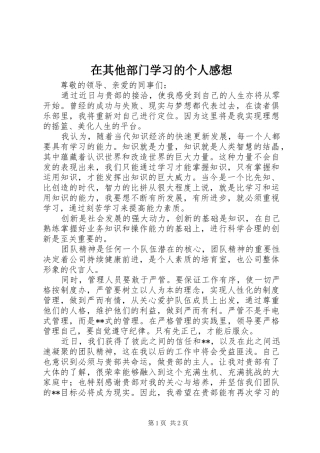 在其他部门学习的个人感想